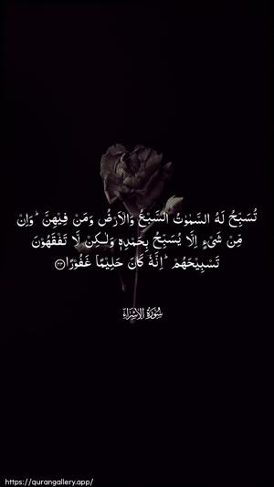 Al-Israa Ayah 44 - Arabic wallpaper