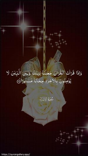 Al-Israa Ayah 45 - Arabic wallpaper