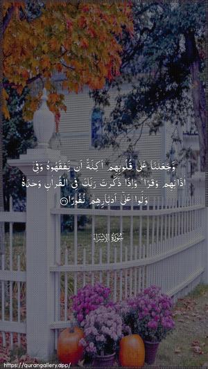 Al-Israa Ayah 46 - Arabic wallpaper