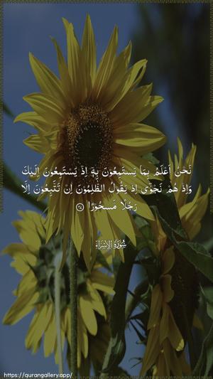 Al-Israa Ayah 47 - Arabic wallpaper