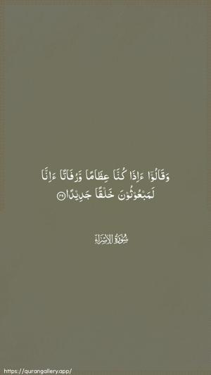 Al-Israa Ayah 49 - Arabic wallpaper