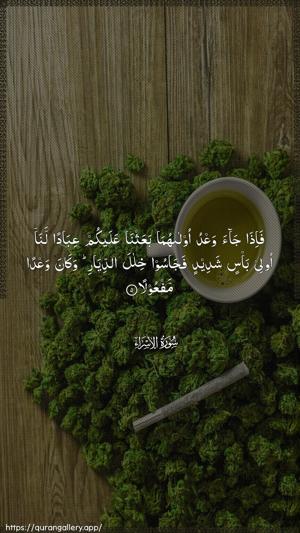 Al-Israa Ayah 5 - Arabic wallpaper