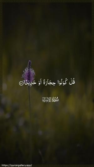 Al-Israa Ayah 50 - Arabic wallpaper