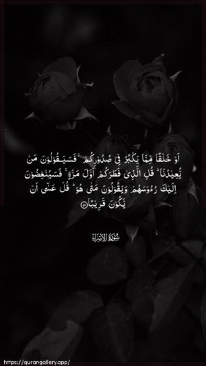 Al-Israa Ayah 51 - Arabic wallpaper