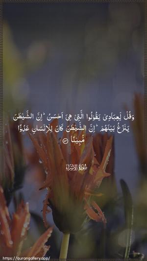 Al-Israa Ayah 53 - Arabic wallpaper