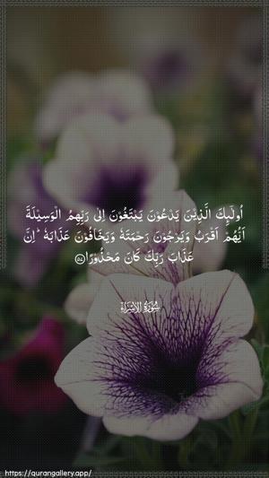Al-Israa Ayah 57 - Arabic wallpaper
