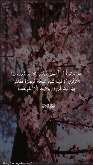 Al-Israa Ayah 59 - Arabic wallpaper