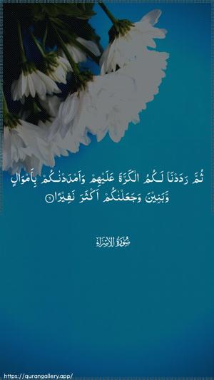 Al-Israa Ayah 6 - Arabic wallpaper