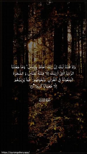 Al-Israa Ayah 60 - Arabic wallpaper