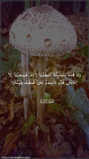 Al-Israa Ayah 61 - Arabic wallpaper