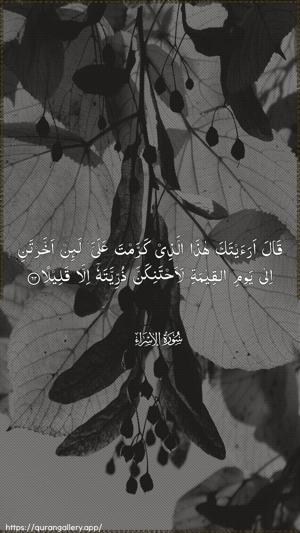 Al-Israa Ayah 62 - Arabic wallpaper