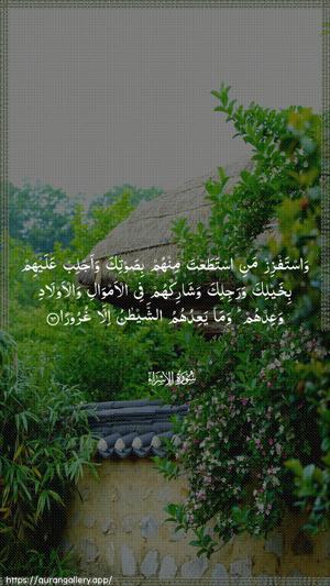 Al-Israa Ayah 64 - Arabic wallpaper