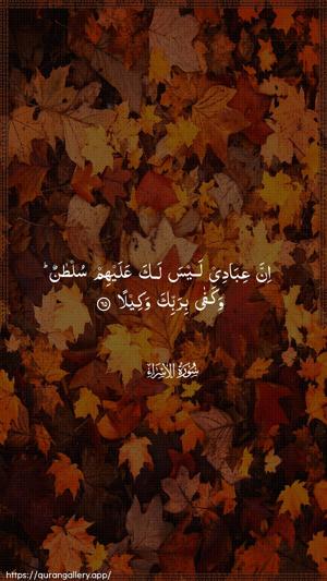 Al-Israa Ayah 65 - Arabic wallpaper