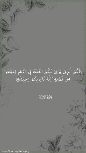 Al-Israa Ayah 66 - Arabic wallpaper