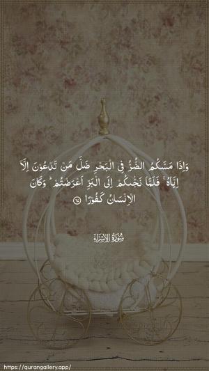 Al-Israa Ayah 67 - Arabic wallpaper