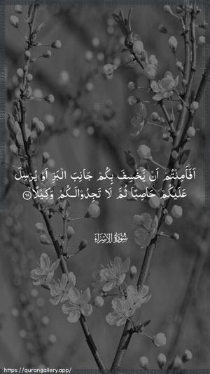 Al-Israa Ayah 68 - Arabic wallpaper