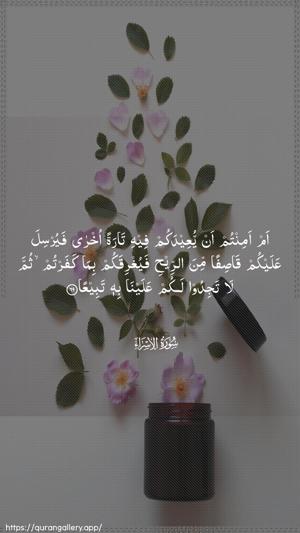 Al-Israa Ayah 69 - Arabic wallpaper