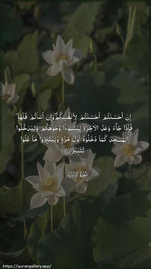 Al-Israa Ayah 7 - Arabic wallpaper