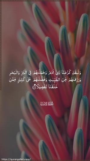 Al-Israa Ayah 70 - Arabic wallpaper