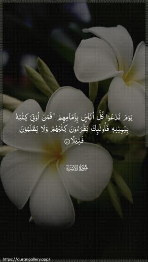 Al-Israa Ayah 71 - Arabic wallpaper