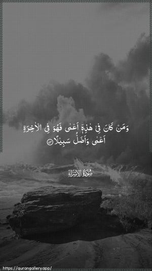 Al-Israa Ayah 72 - Arabic wallpaper