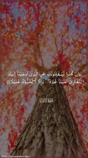 Al-Israa Ayah 73 - Arabic wallpaper