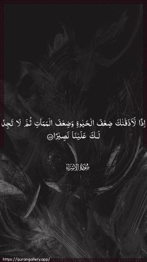 Al-Israa Ayah 75 - Arabic wallpaper