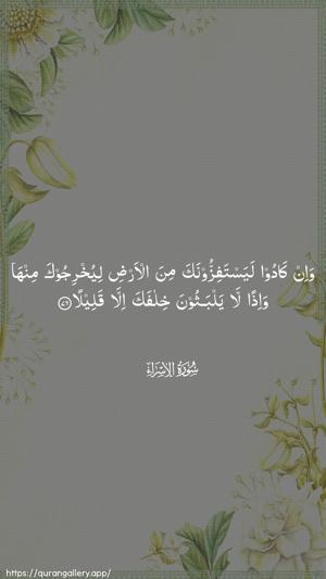 Al-Israa Ayah 76 - Arabic wallpaper
