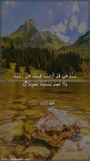 Al-Israa Ayah 77 - Arabic wallpaper