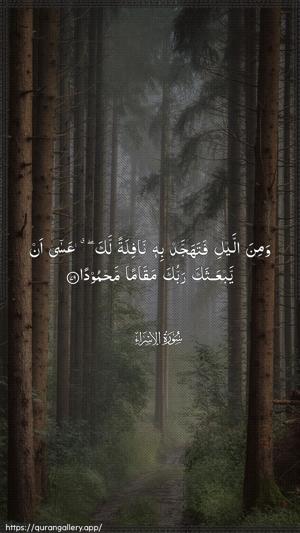 Al-Israa Ayah 79 - Arabic wallpaper