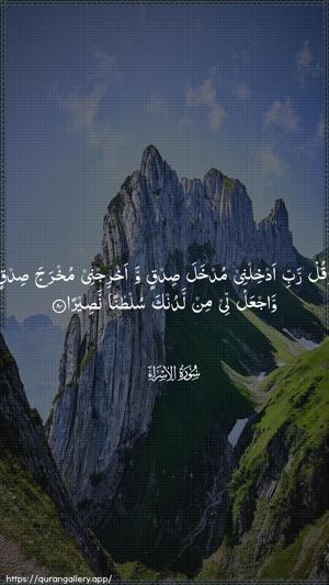 Al-Israa Ayah 80 - Arabic wallpaper
