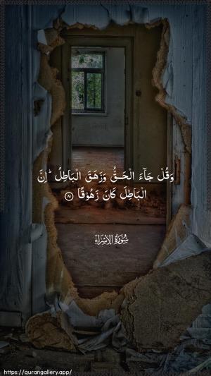 Al-Israa Ayah 81 - Arabic wallpaper