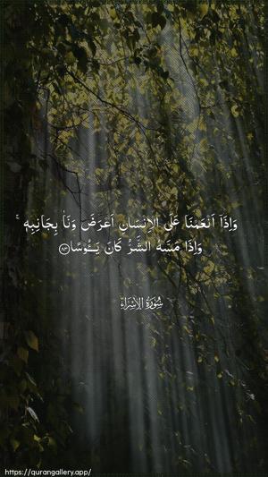 Al-Israa Ayah 83 - Arabic wallpaper