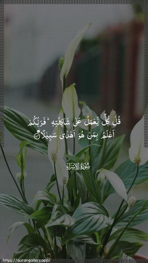 Al-Israa Ayah 84 - Arabic wallpaper