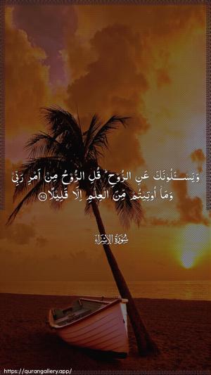 Al-Israa Ayah 85 - Arabic wallpaper