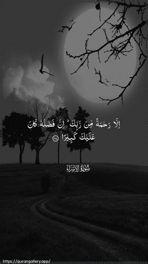 Al-Israa Ayah 87 - Arabic wallpaper