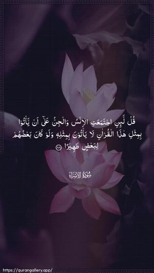 Al-Israa Ayah 88 - Arabic wallpaper