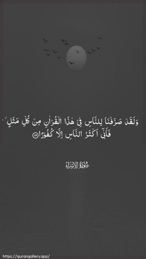 Al-Israa Ayah 89 - Arabic wallpaper