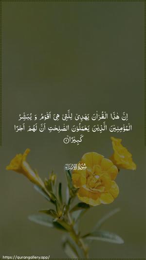 Al-Israa Ayah 9 - Arabic wallpaper