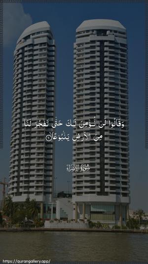 Al-Israa Ayah 90 - Arabic wallpaper