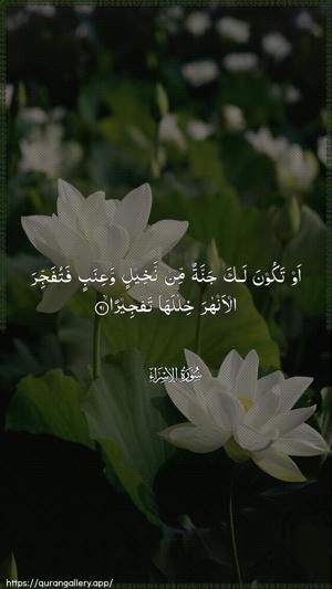 Al-Israa Ayah 91 - Arabic wallpaper