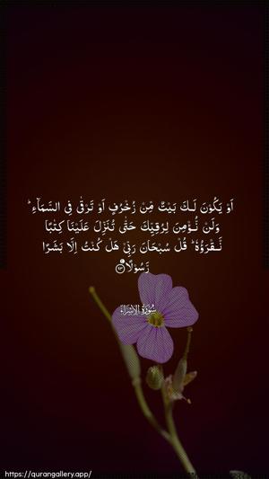 Al-Israa Ayah 93 - Arabic wallpaper