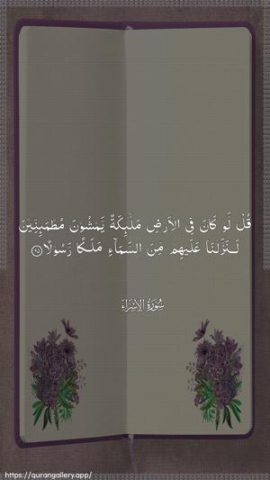 Al-Israa Ayah 95 - Arabic wallpaper