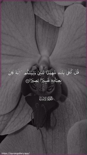 Al-Israa Ayah 96 - Arabic wallpaper
