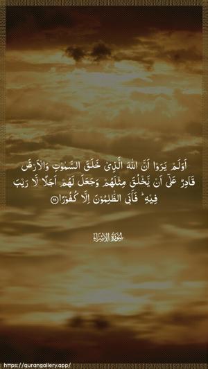 Al-Israa Ayah 99 - Arabic wallpaper