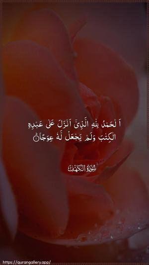 Al-Kahf Ayah 1 - Arabic wallpaper