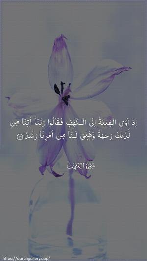 Al-Kahf Ayah 10 - Arabic wallpaper