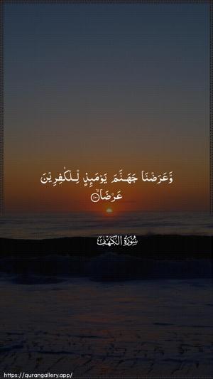 Al-Kahf Ayah 100 - Arabic wallpaper