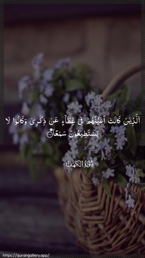 Al-Kahf Ayah 101 - Arabic wallpaper