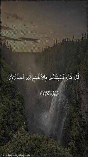 Al-Kahf Ayah 103 - Arabic wallpaper